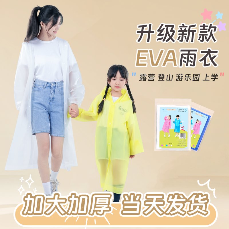一次性雨衣儿童便携式户外徒步旅行登山漂流游乐园上学专用雨披