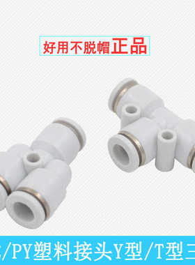 气动接头APE-04白色三通PY-06/PE-08/PY-10/PE-1216M塑料三通