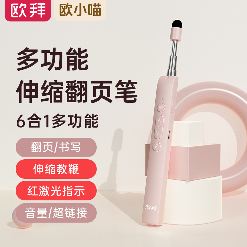 欧拜翻页笔教师用多功能ppt遥控笔可书写触控多媒体投影翻页器激