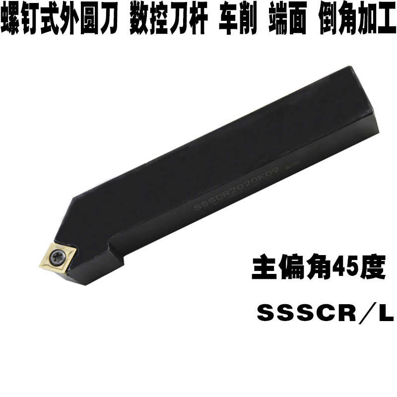 数控车床刀杆45度外圆四方SSSCR1212H09/1616H09/2020K09/2525M