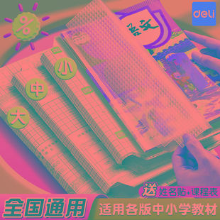 得力书皮贴纸自粘透明磨砂包书膜一年级下包书皮书套小学生二三