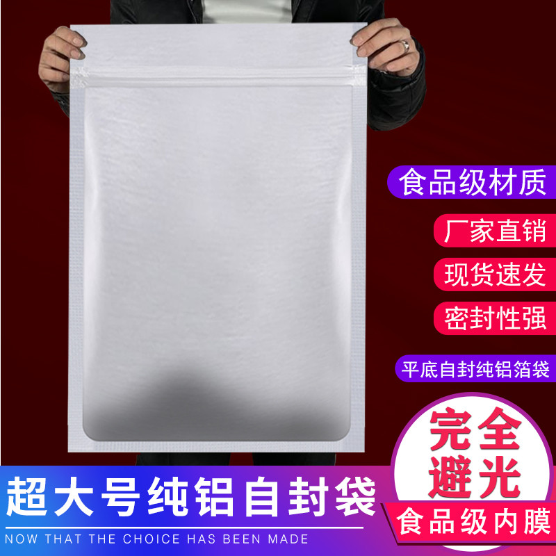纯铝箔袋自封袋食级加厚24丝平底大号锡箔自立自封密封茶叶