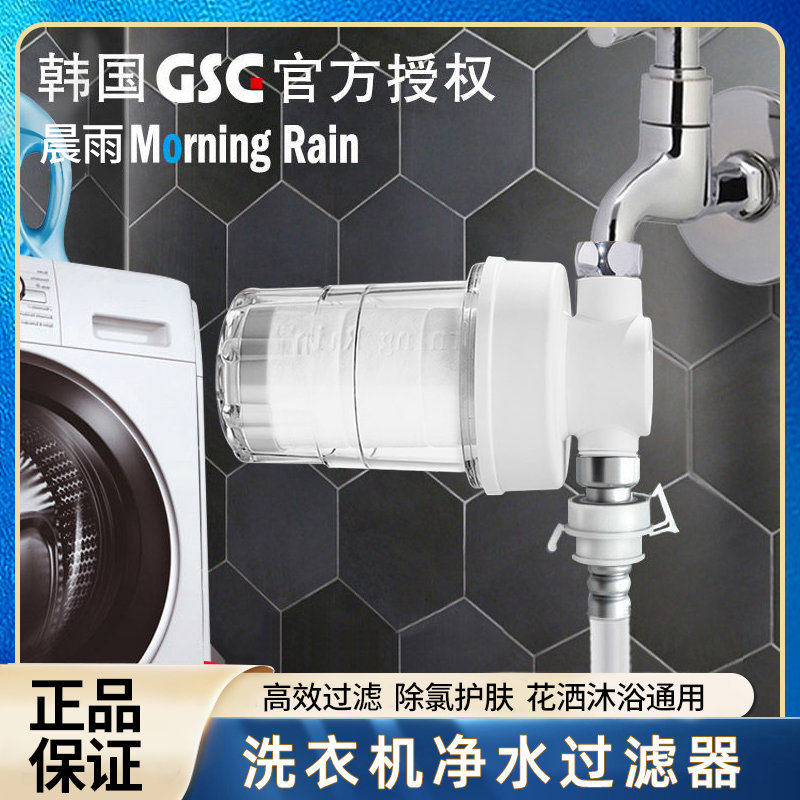 MorningRain晨雨洗衣机前置过滤器沐浴花洒热水器净水自来水过滤