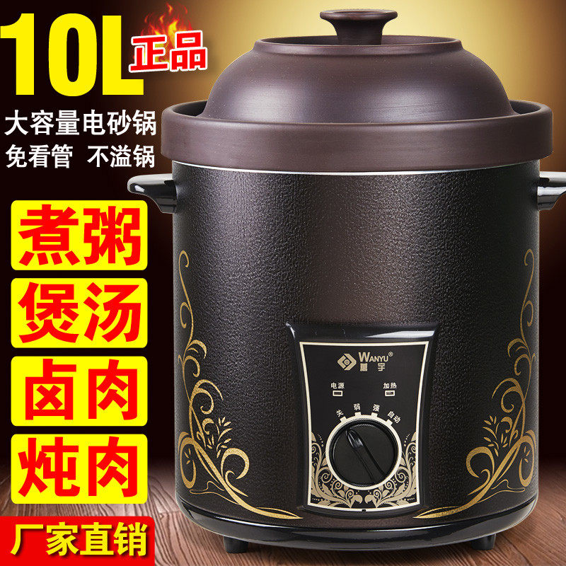 万宇WD-88紫砂锅红陶电砂锅用大容量煮粥煲汤锅家用智能炖锅10L