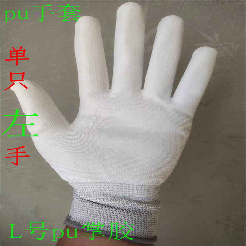 带胶左手单只右手手套薄款pu涂掌劳保手套浸胶耐磨防静电工作