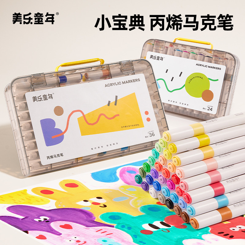 美乐童年小宝典丙烯马克笔小学生美术专用一年级幼儿园不透色可叠
