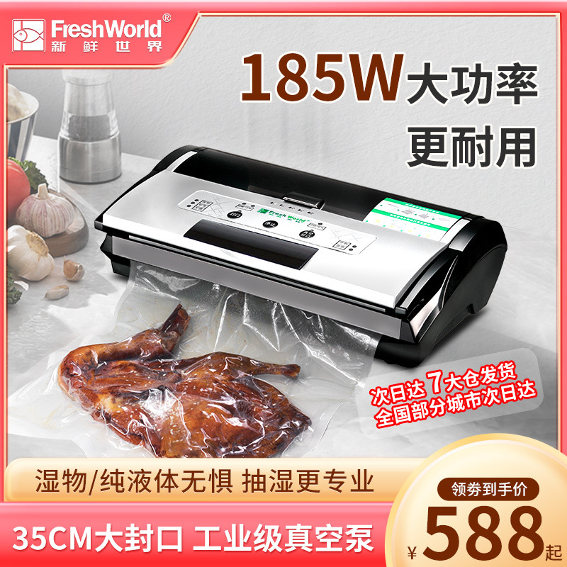 新鲜世界全自动真空包装机干湿两用用食真空封口机家用保