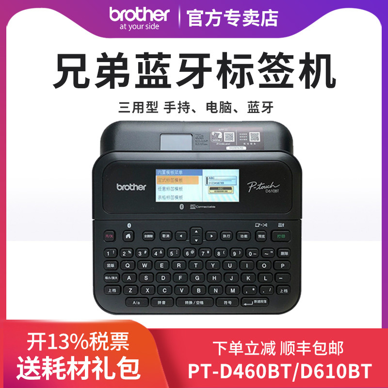 兄弟签机PT-D460BT员工胸PT-D610BT固定资产管理铭酒店