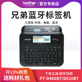 兄弟签机PT D460BT员工胸PT D610BT固定资产管理铭酒店