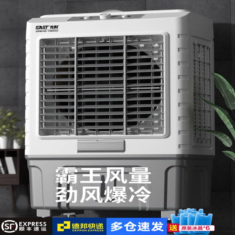 先科冷风机家用加水空调扇制冷机工业大型蒸发式循环冷气风扇商用