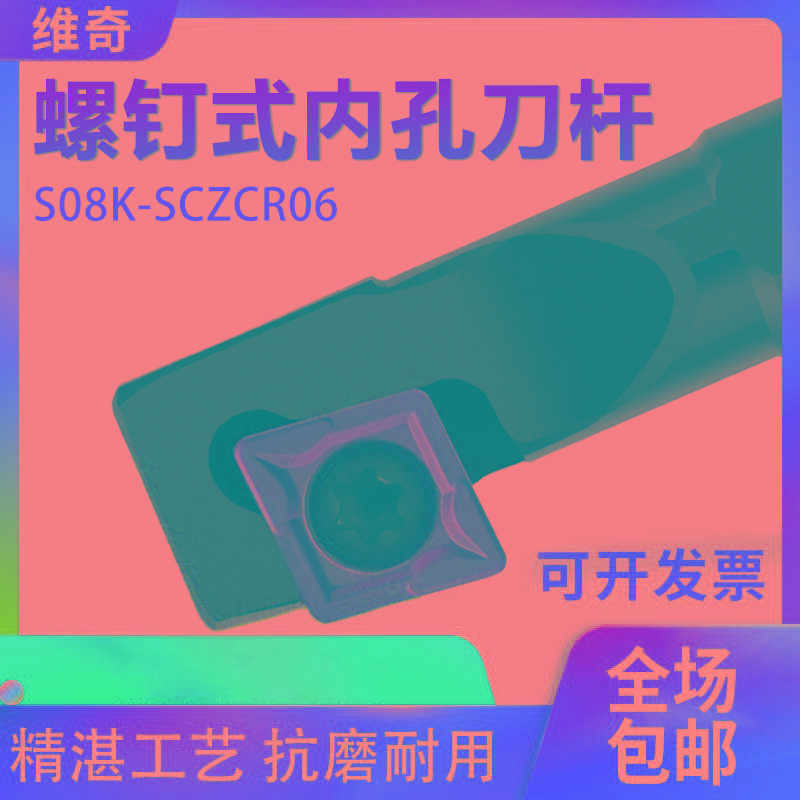 95度内孔刀杆S08K-SCZCR06 菱形内圆端面内壁加工小车刀杆沟