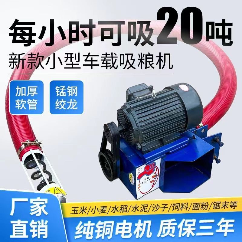 大吸力家用小型车载吸粮机抽粮机吸谷绞龙软管便携收稻谷吸粮神器