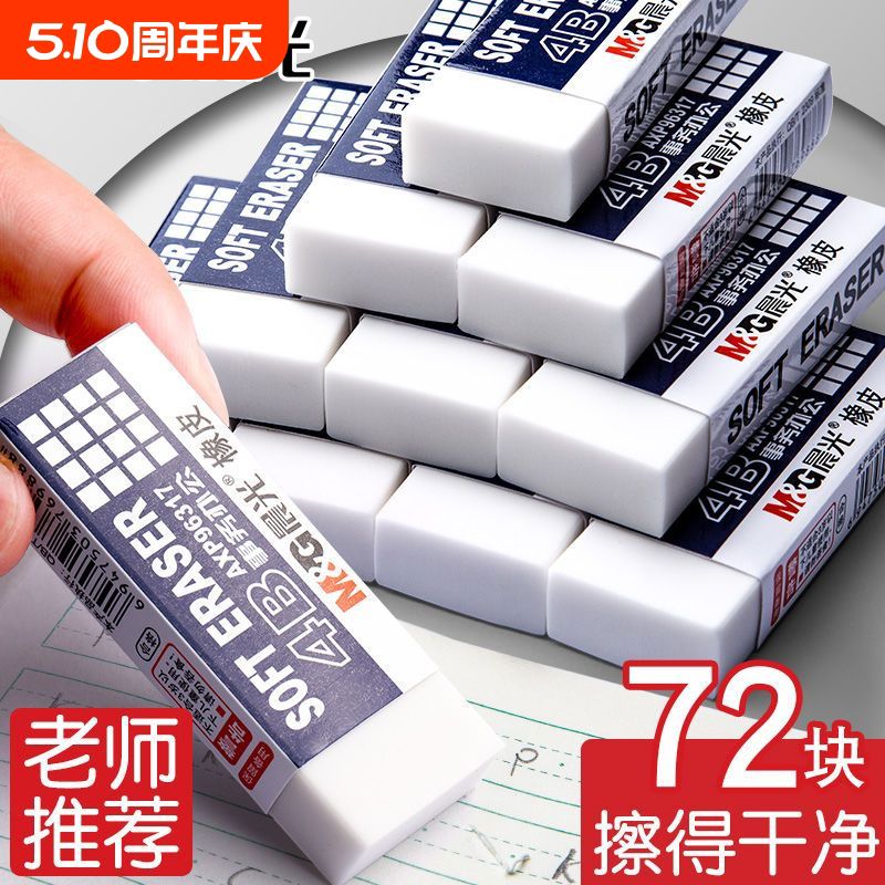 晨光4b橡皮擦屑不留痕小学生2B像皮檫的干净毒学生专用可