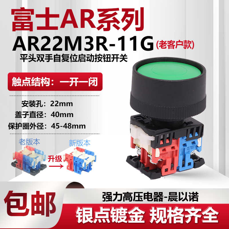 【富士】45mm保护圈复位按钮开关 AP/AR22M3R-10 G/R/Y/W/S/B 1