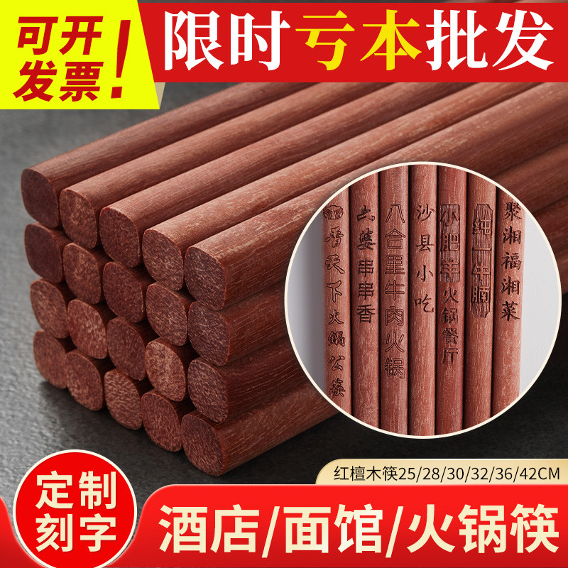 红檀木筷子无漆无蜡防霉火锅油炸捞面长筷子商用实木快子刻字