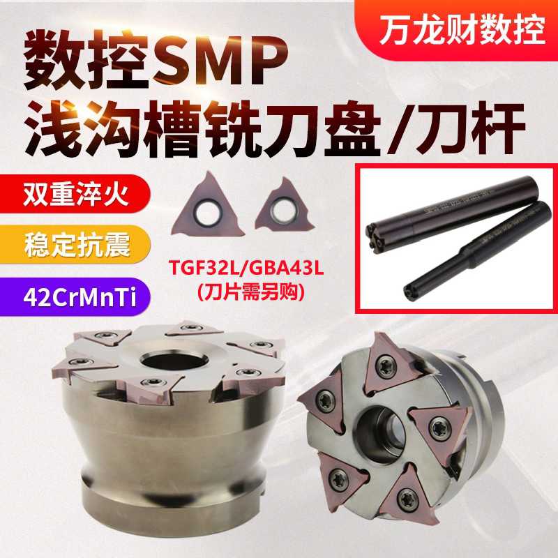 SMP05数控内孔卡簧槽铣刀盘浅沟槽铣刀杆内环密封槽槽铣刀盘T