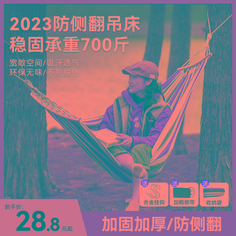吊床户外秋千吊绳儿童室内防侧翻吊椅宿舍寝室学生帆布树挂床