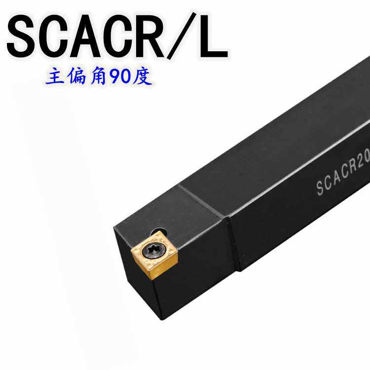 数控车刀杆90度外圆刀杆SCACR0808/1010SCACL1212/1616小仪表