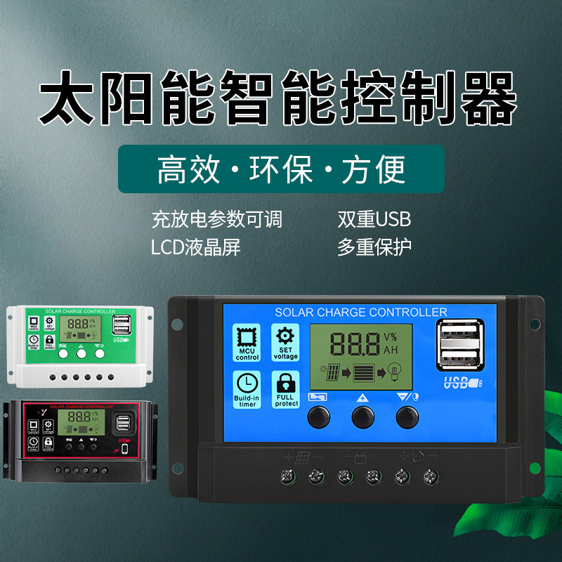 太阳能控制器全自动铅酸电池充电12v24v路灯光伏发电锂电瓶通用型