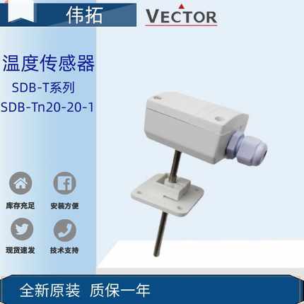 全新正VECTOR伟拓SDB-Tp1/Tp2/Tn10-12/17/20/-1水管温度传