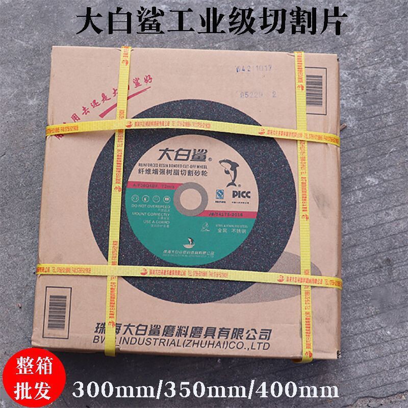 正大白鲨切割片350/400金属不锈钢切片黑片绿片砂轮片整箱包邮