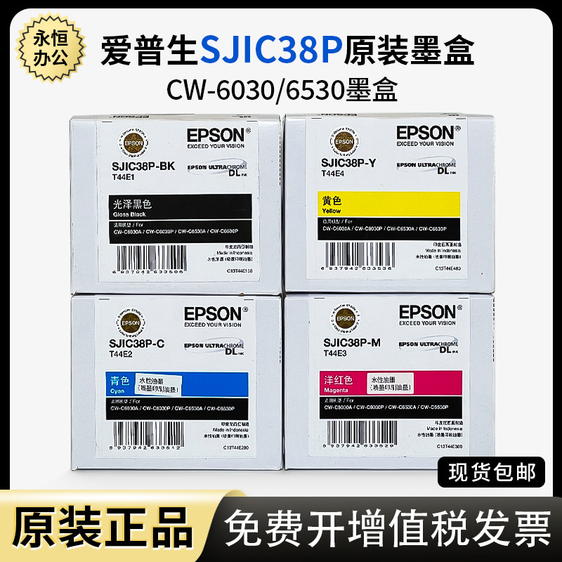原装爱普生CW-C6030A墨盒CW-C6530a打印机墨水SJIC38Pbk黑色彩色