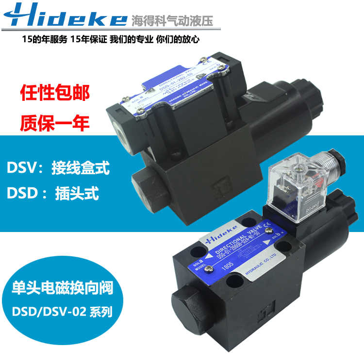 DSV-G02-2A/B/2AL-A220液压电磁阀DSD-G02-0A-DC24-90/72/31 A1