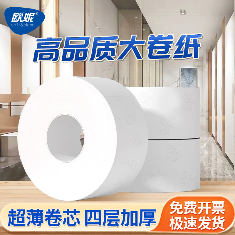 欧妮12卷木浆加厚大卷纸厕纸整箱卫生纸厕所酒店用大盘纸实惠装