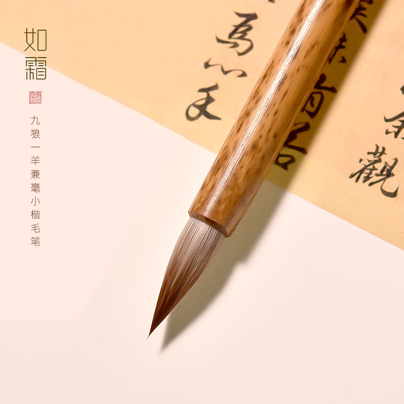 徽昕斋如霜纯狼毫兼毫小楷毛笔小号抄经笔九狼一羊专业级簪花