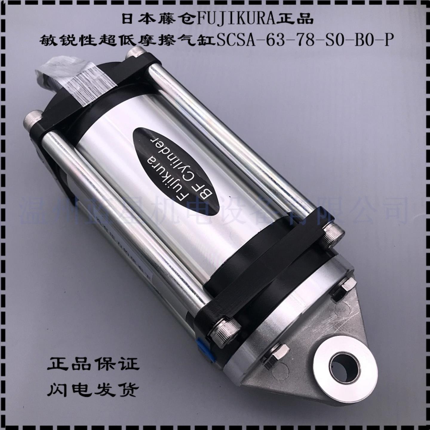 SCSA-63-78-S0-B0-P藤仓正敏锐低摩擦气缸SCSA63-78-S0-B0