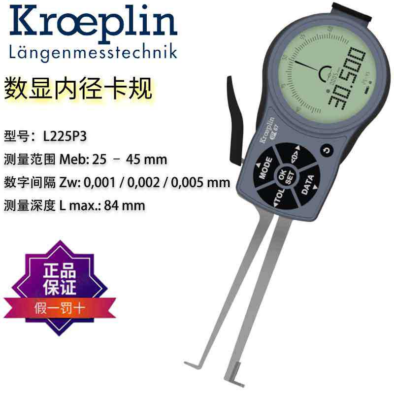 德国KROEPLIN数r显三点式数显内径测量卡规L215P3L230L330L2G3