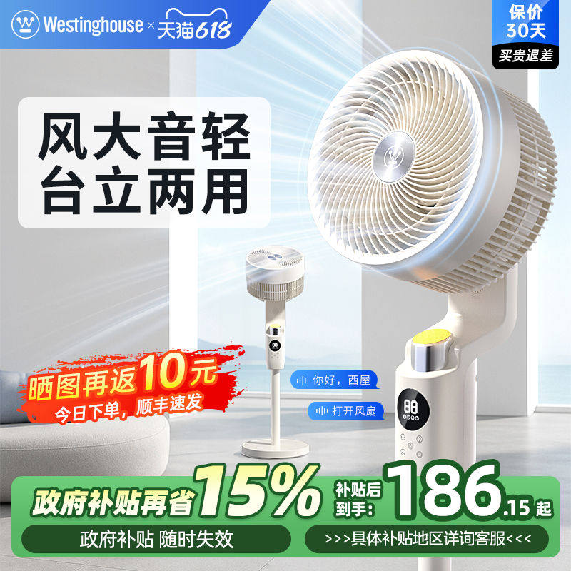 空气循环扇智能语音电风扇家用桌面超音静台立两用新款落地扇