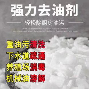 工业纯碱片状去油王油污神器油烟机清洗剂厨房清洁强力大