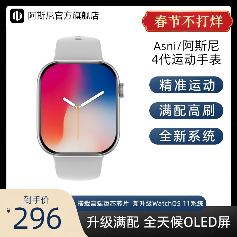 阿斯尼Asni 4代运动音乐智能手表视频播放视频表盘矢量地图有声书