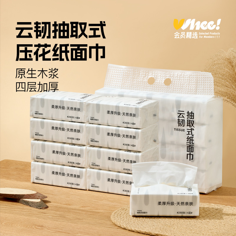 会员精选原生木浆加宽加厚抽纸4层280张*8包/提
