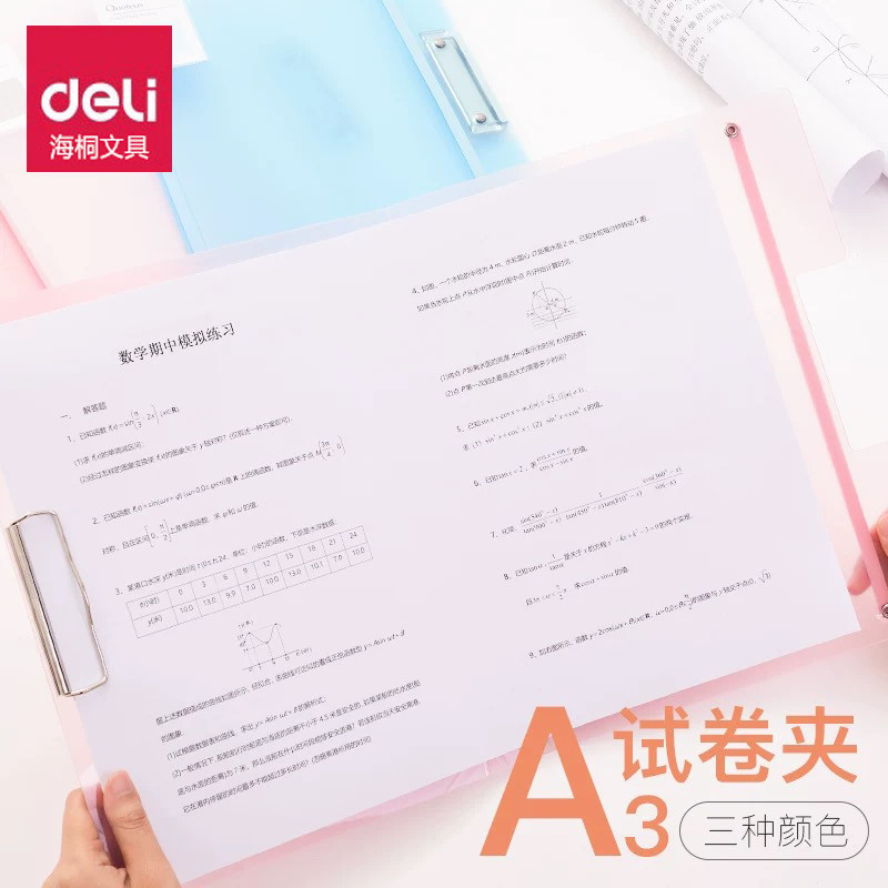 得力文件夹a3试卷夹考卷整理神器学生用卷子夹小学生初中用装
