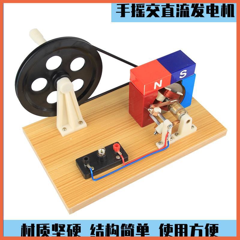 手摇交直流发电机实验演示器材 物理电磁学实验器材 教学用具