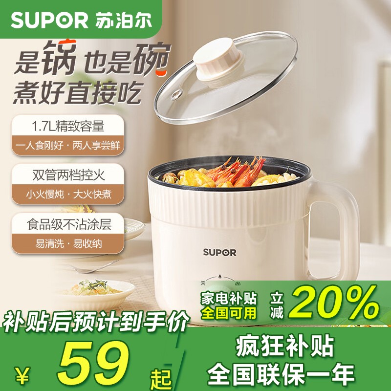 苏泊尔电煮锅家用宿舍多功能小型电煮锅