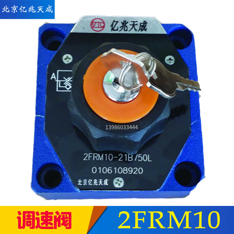 亿兆天成调速阀2FRM10-21B /35L 50L流量控制阀2FRM16/100L 160