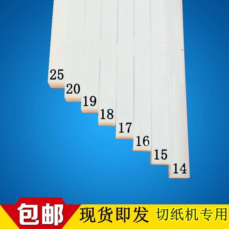 切纸机刀条刀垫切纸刀刀条裁纸机刀垫切纸机胶条950/1300白色