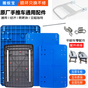 平板车配件大全面板塑料折叠把手底座扶手小推车弹簧手推车踩杆