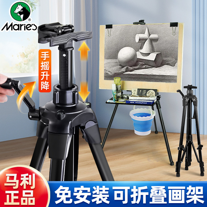 马利美术生专用画架画板套装铝合金支架式托盘伸缩可折叠便携