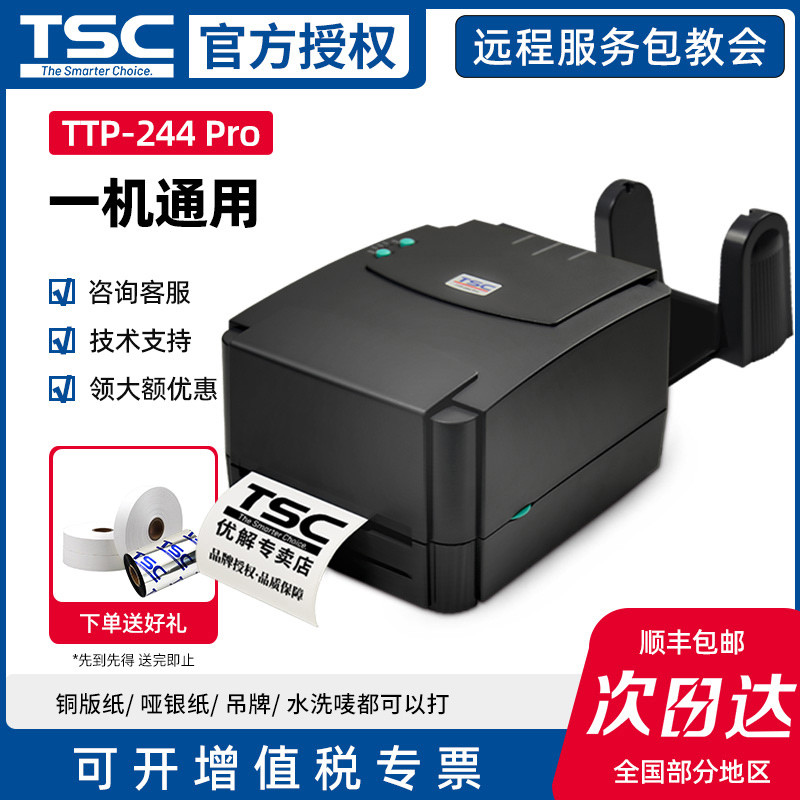 TSC台半TTP-244Pro/TTP247/4503E条码打印机热敏签碳带热转图片