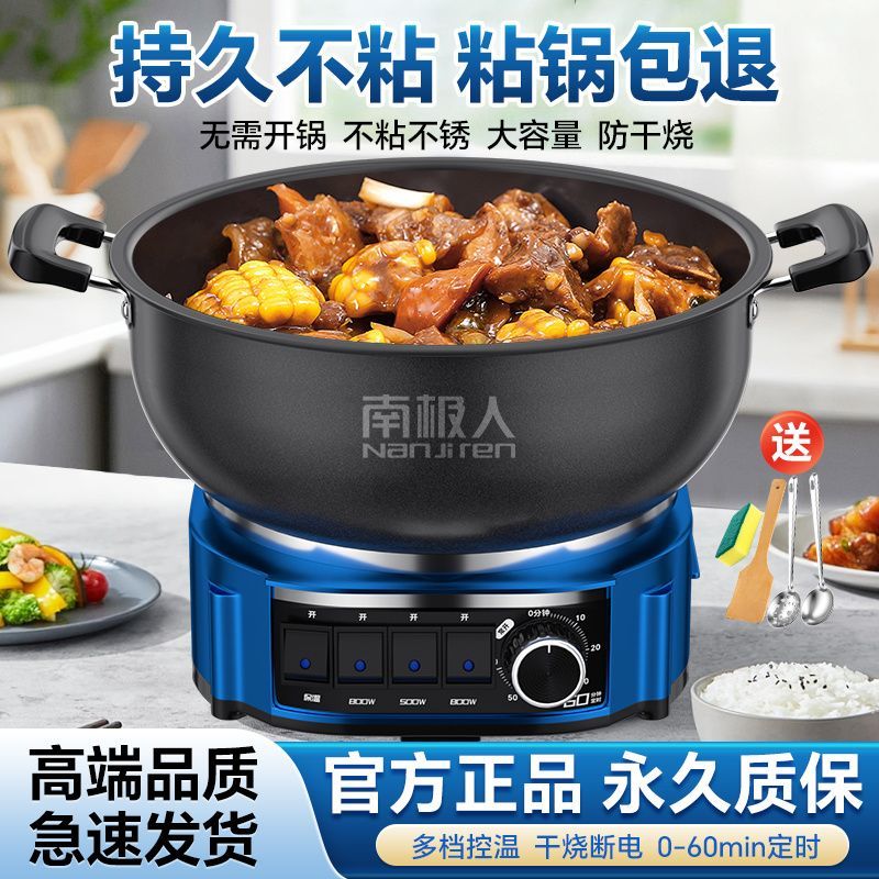 南极人不粘电炒锅多功能家用电热锅蒸煮煎炸一体大功率电火万能锅