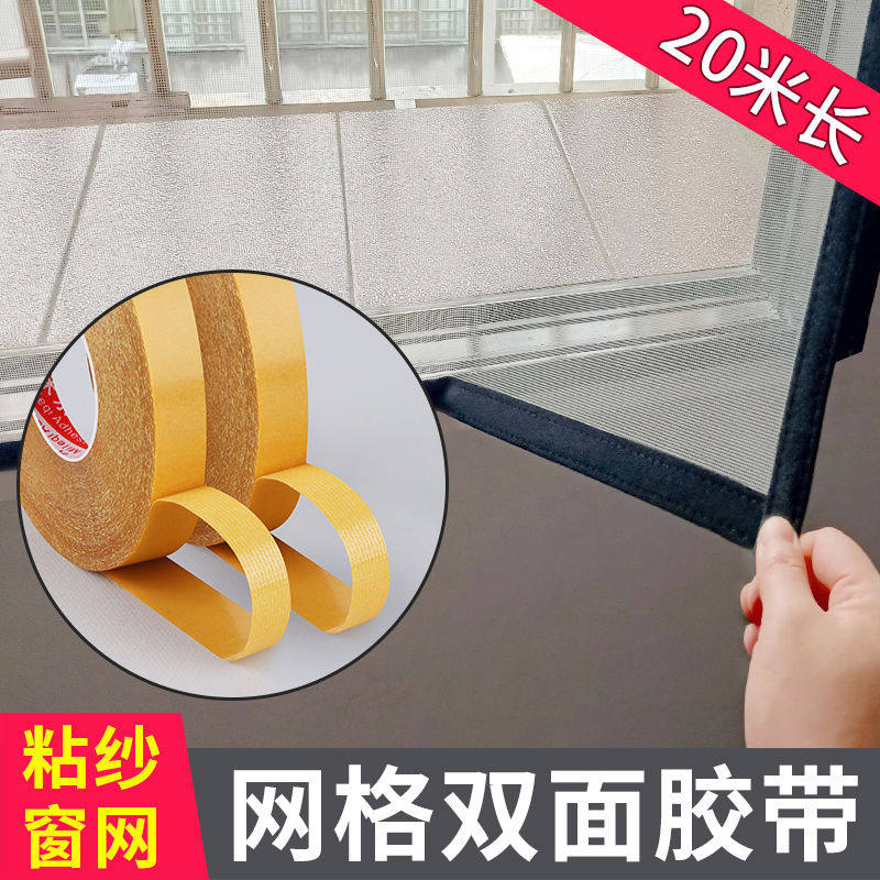 纱窗网自装防蚊窗纱强力粘贴条背景布隐形固定自粘式双面胶贴