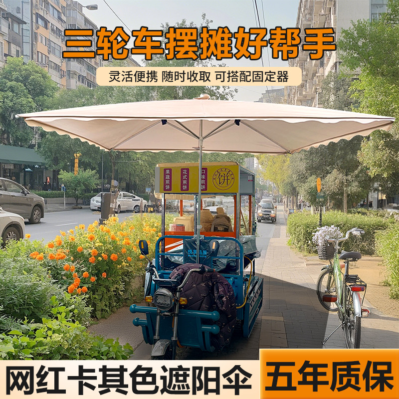 遮阳伞户外三轮车摆摊大伞用摆地摊长方形加厚加固雨伞耐用雨棚