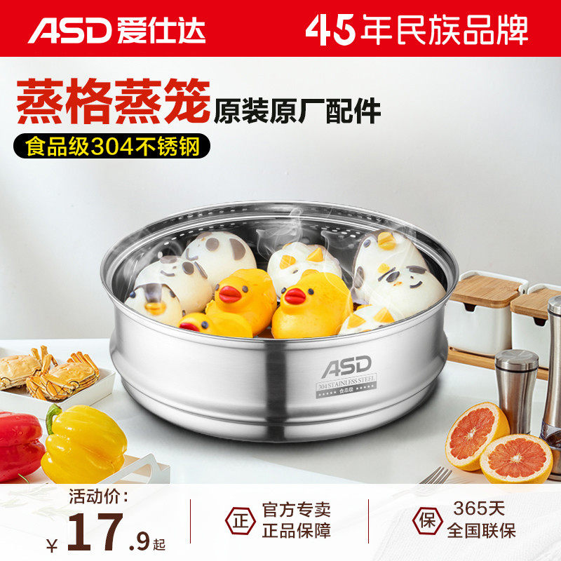 爱仕达蒸笼蒸屉304不锈钢蒸格家用奶锅辅食蒸包子炒锅蒸鱼盘