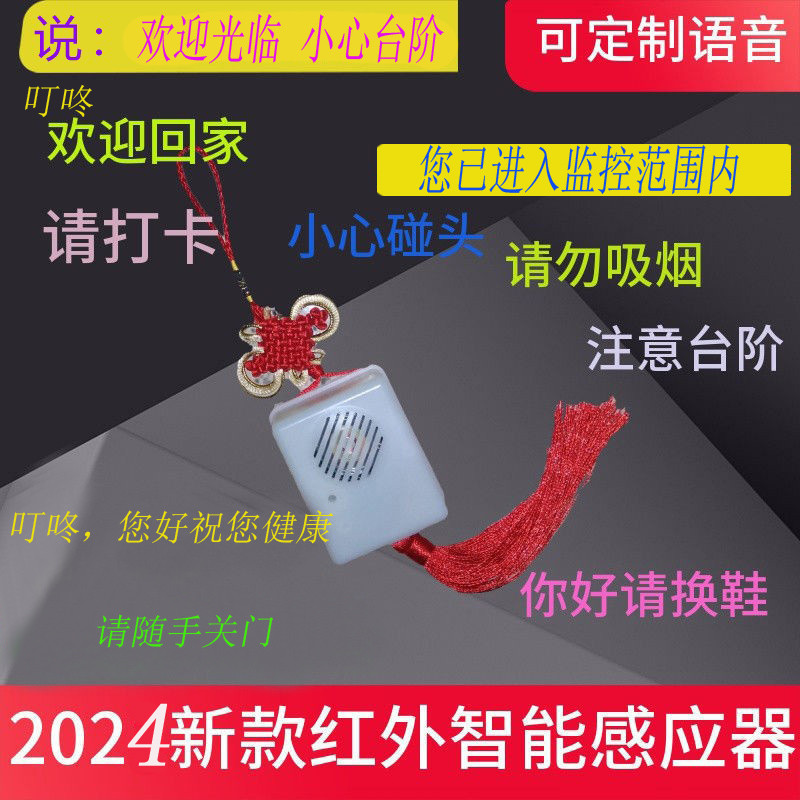 人体感应挂感应器勿吸烟意台阶小心碰头电梯楼梯打卡门铃
