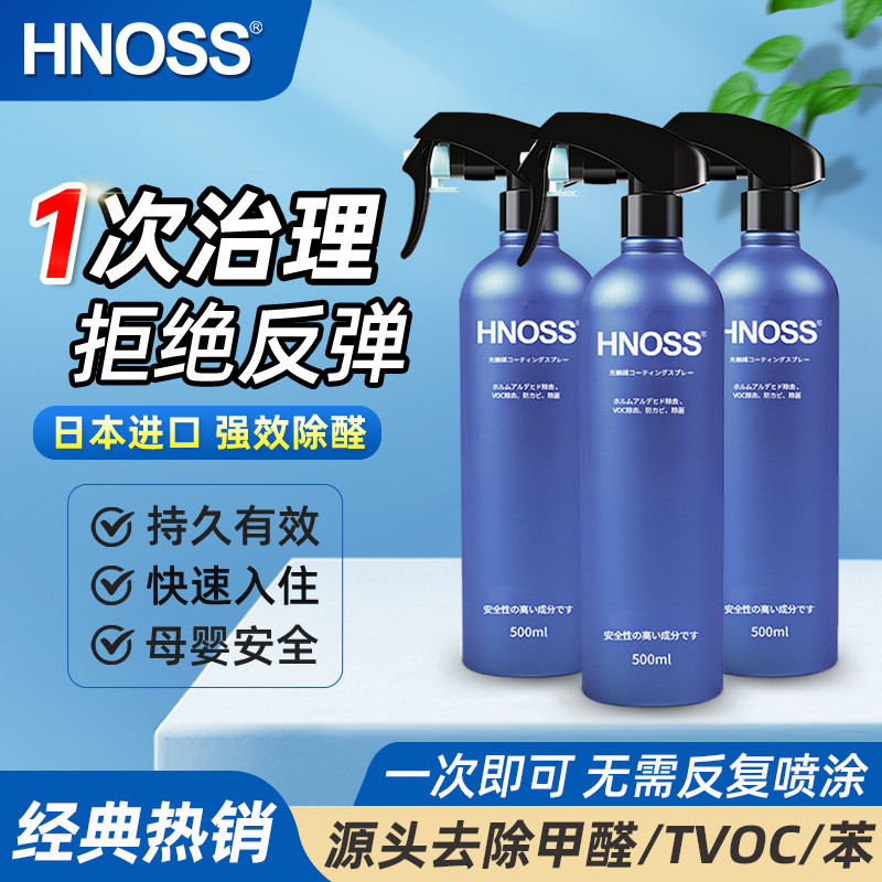 光触媒除甲醛新房家用强力型家具新房装修除味喷雾剂去甲醛清