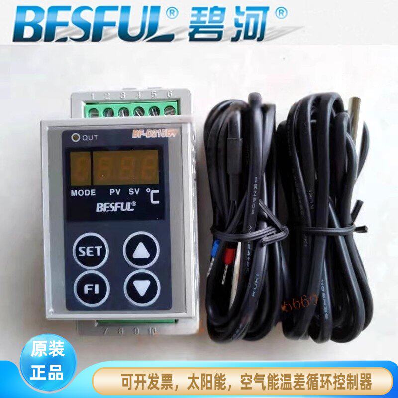碧河BF-D215B+导轨温差控制器太阳能集热板热水循环温度差控制仪